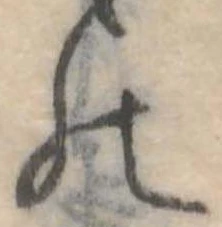 位置定マレル𛂜