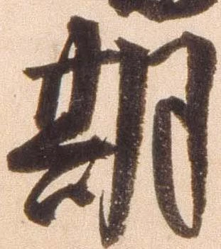 已定位期