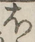 𛃀 위치 확인됨