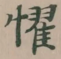𢣷 위치 확인됨