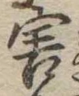 害 위치 확인됨