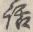 位置定マレル話