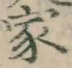 글자 家