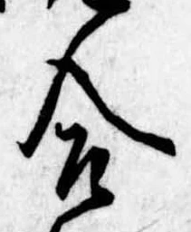 合の位置