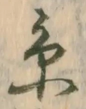 㐌定位糸