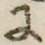 𛂌 위치 확인됨