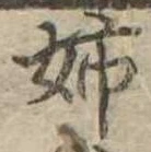 Đã định vị 姉