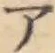 글자 ア