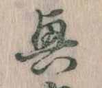 興 위치 확인됨