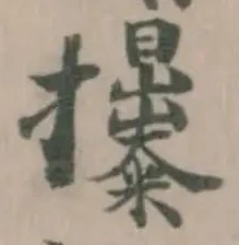 𢹯 위치 확인됨