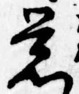 位置定マレル未定