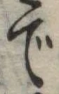 Đã định vị で