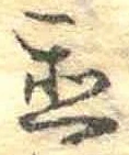 置 위치 확인됨