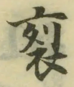 衺 위치 확인됨