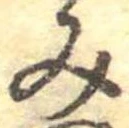 位置定マレル未定