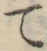 字て