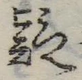 疑 위치 확인됨