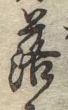 落 위치 확인됨
