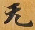 无 위치 확인됨