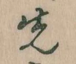 先 위치 확인됨