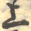 位置定マレル上