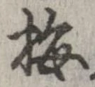 梅 위치 확인됨