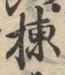棟の位置