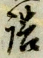 글자 詰