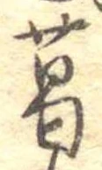 葛 위치 확인됨