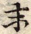 末 위치 확인됨