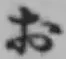 글자 お