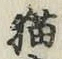 文字 猫