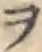 字ヲ