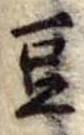 豆 위치 확인됨