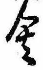 Đã định vị 舎