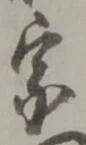 宗の位置