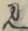 見 위치 확인됨