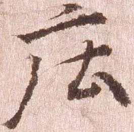 已定位庄