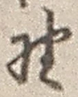字野