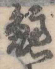 鱸の位置