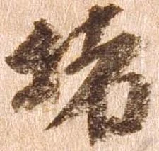 堵 위치 확인됨