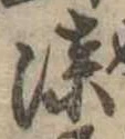漆 위치 확인됨