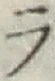 글자 ラ