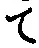字て