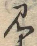 見 위치 확인됨