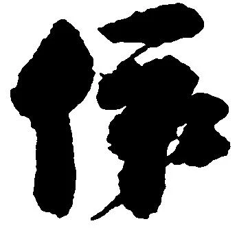 位置定マレル依