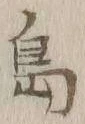 글자 島