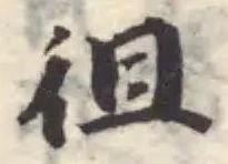 徂 위치 확인됨