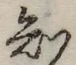 知 위치 확인됨