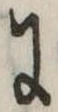 𛂌 위치 확인됨